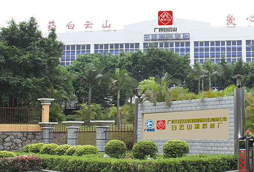 广州白云山制药GMP...